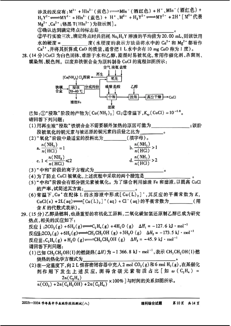 天一八-理综_2024年4月_01按日期_17号_2024届河南天一大联考高三阶段性测试（八）_2024届河南天一大联考高三阶段性测试（八）理科综合