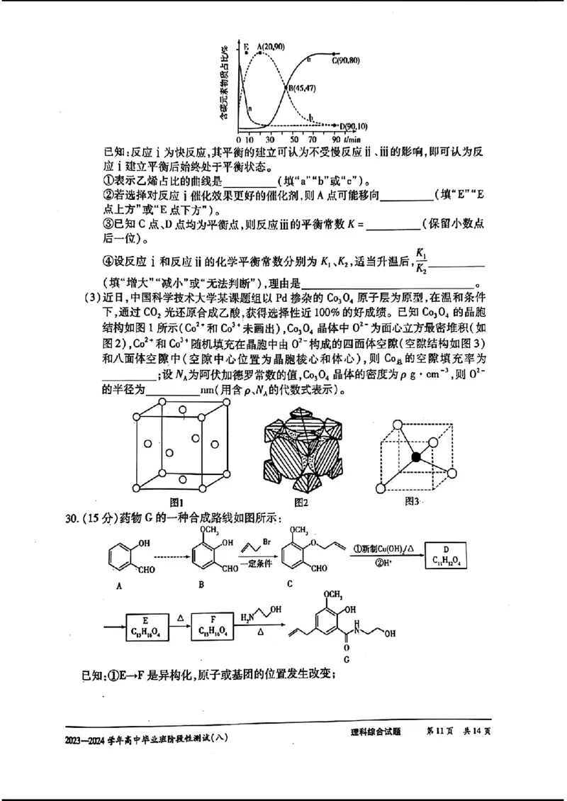 天一八-理综_2024年4月_01按日期_17号_2024届河南天一大联考高三阶段性测试（八）_2024届河南天一大联考高三阶段性测试（八）理科综合