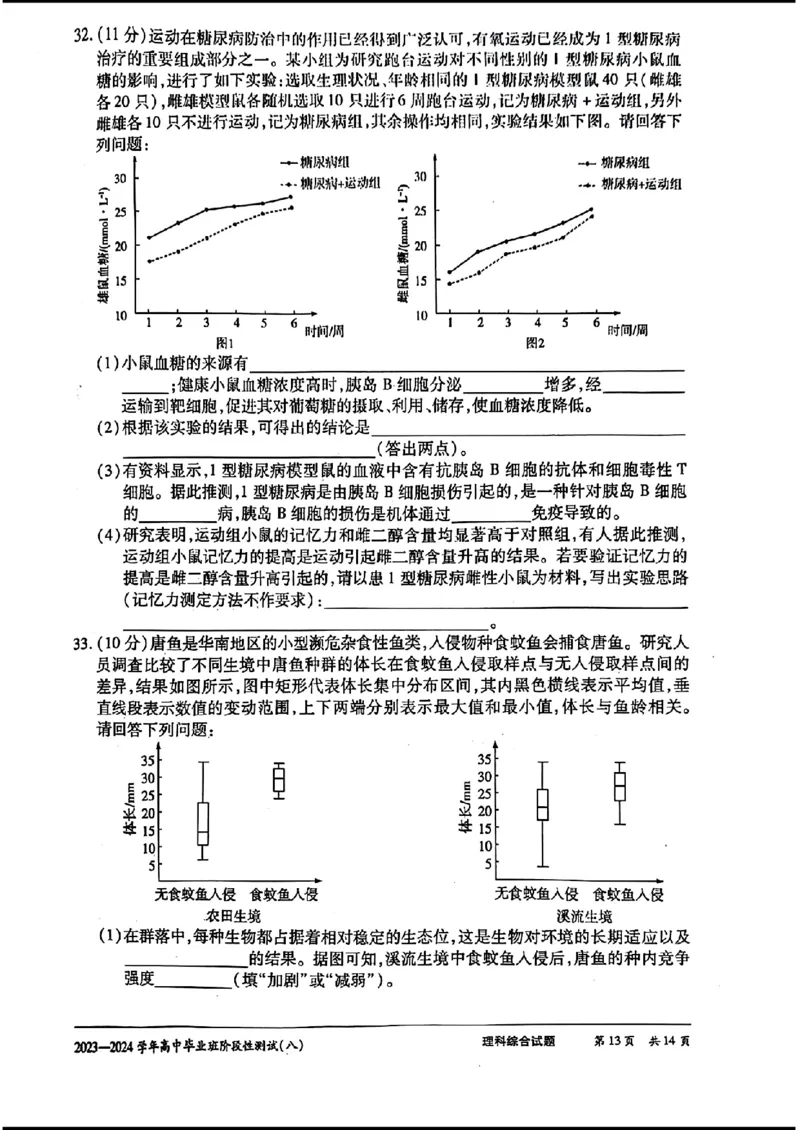 天一八-理综_2024年4月_01按日期_17号_2024届河南天一大联考高三阶段性测试（八）_2024届河南天一大联考高三阶段性测试（八）理科综合