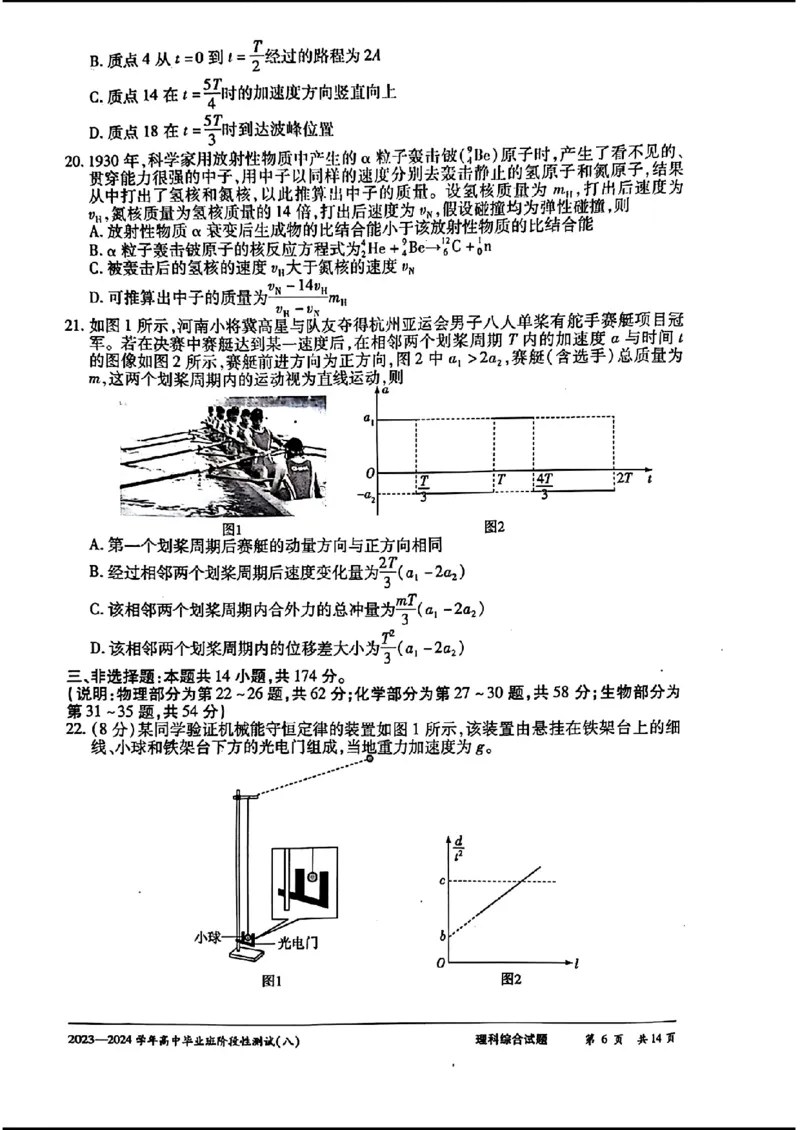 天一八-理综_2024年4月_01按日期_17号_2024届河南天一大联考高三阶段性测试（八）_2024届河南天一大联考高三阶段性测试（八）理科综合