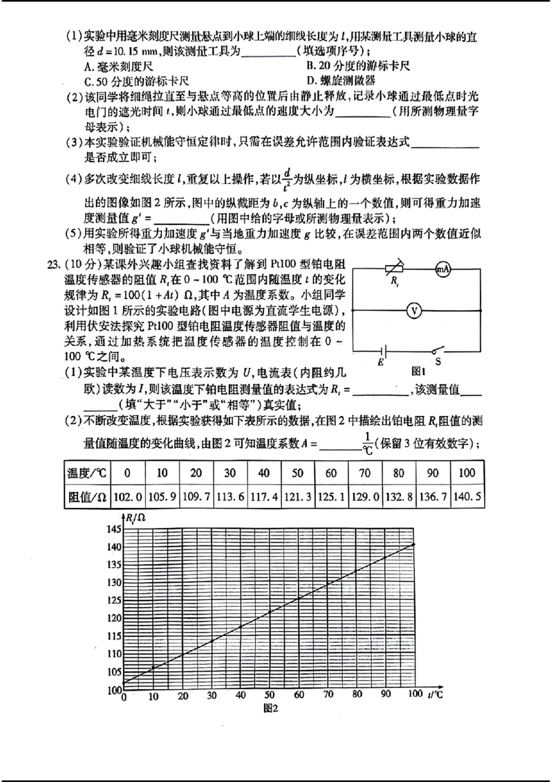 天一八-理综_2024年4月_01按日期_17号_2024届河南天一大联考高三阶段性测试（八）_2024届河南天一大联考高三阶段性测试（八）理科综合