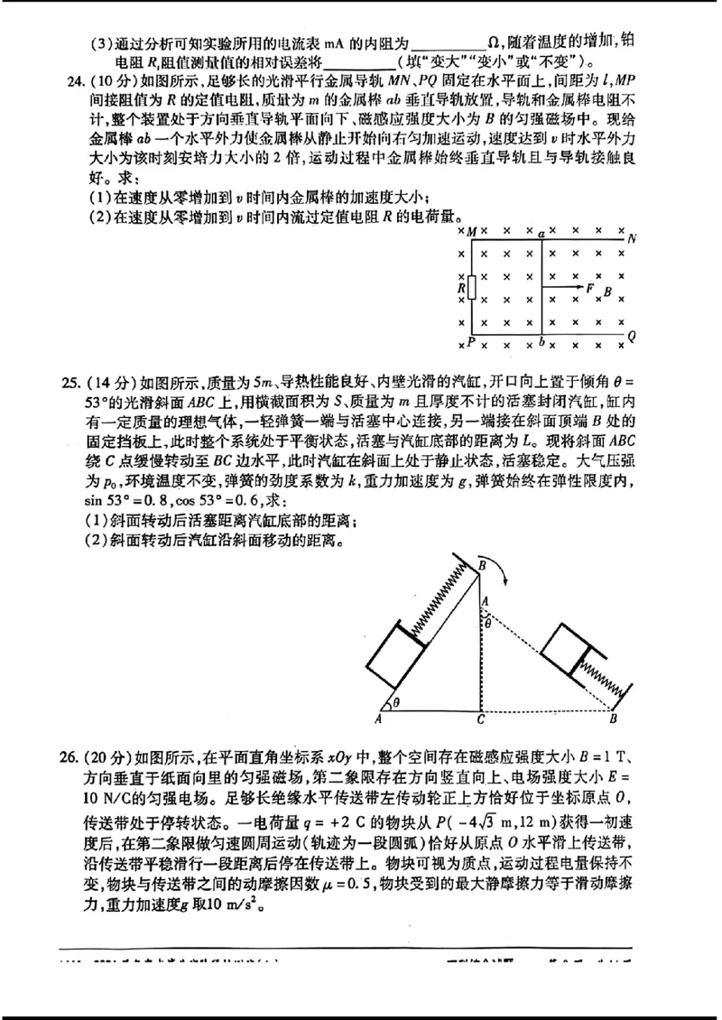 天一八-理综_2024年4月_01按日期_17号_2024届河南天一大联考高三阶段性测试（八）_2024届河南天一大联考高三阶段性测试（八）理科综合