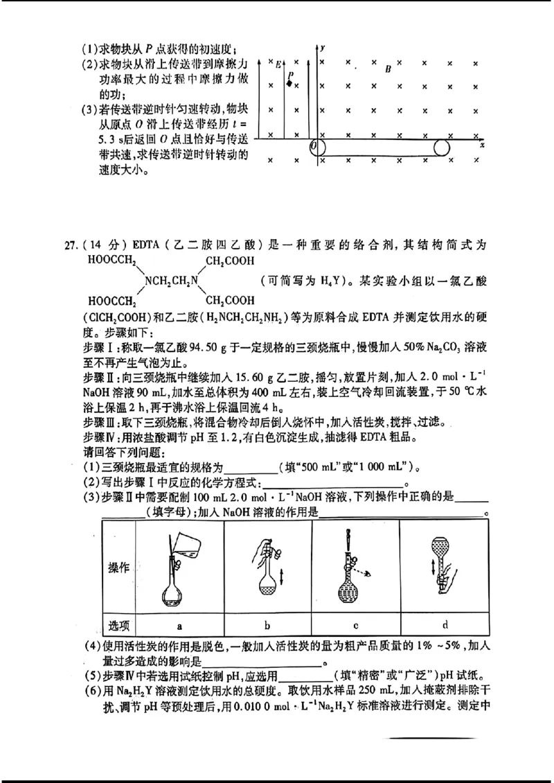 天一八-理综_2024年4月_01按日期_17号_2024届河南天一大联考高三阶段性测试（八）_2024届河南天一大联考高三阶段性测试（八）理科综合