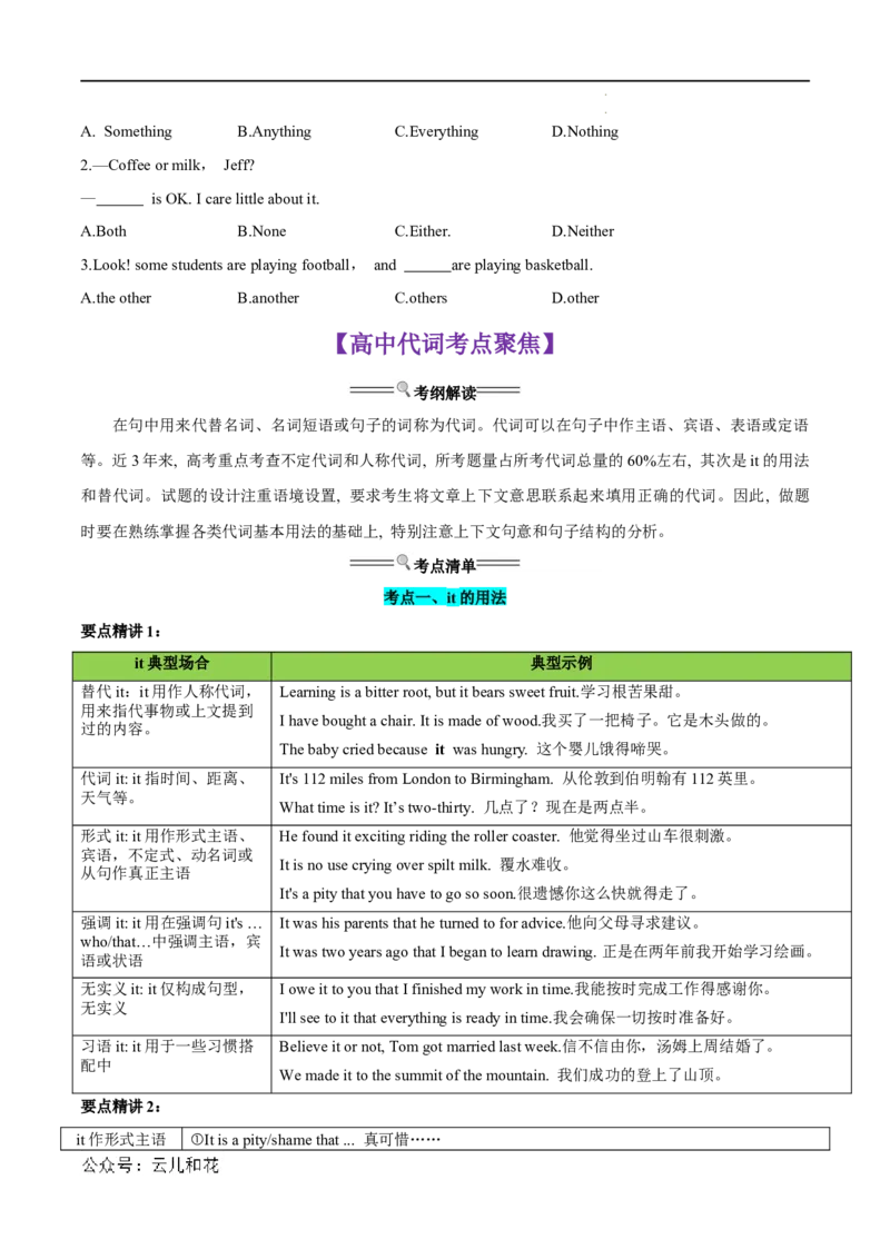 衔接点02代词、数词（初高考点差异及衔接）（原卷版）_2024-2025高一（7-7月题库）_2024年7月试卷