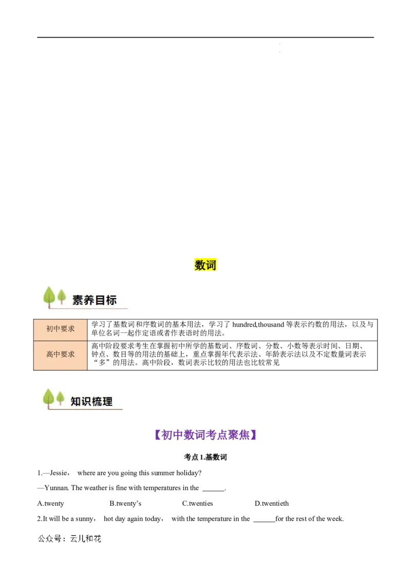 衔接点02代词、数词（初高考点差异及衔接）（原卷版）_2024-2025高一（7-7月题库）_2024年7月试卷