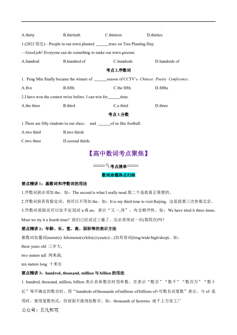 衔接点02代词、数词（初高考点差异及衔接）（原卷版）_2024-2025高一（7-7月题库）_2024年7月试卷