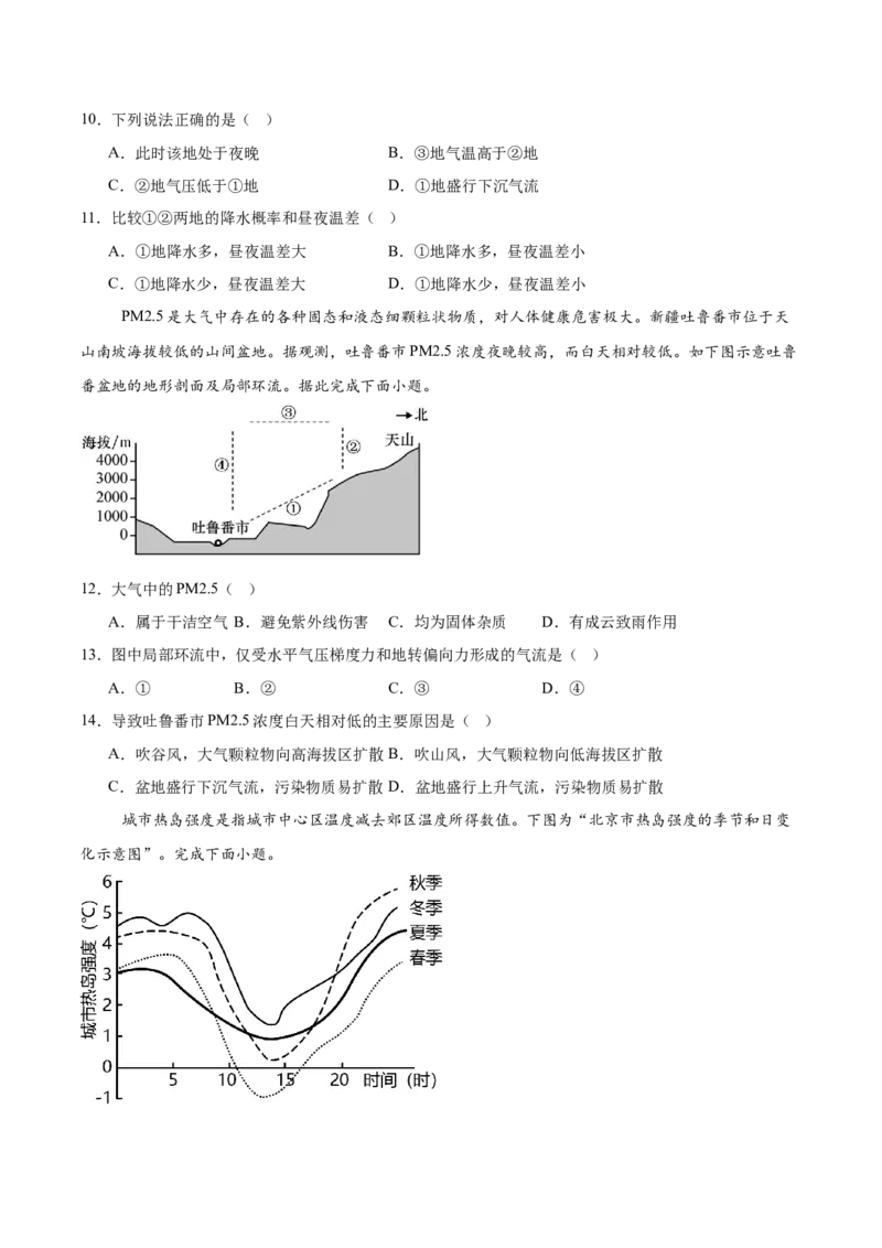 河南省南阳市第一中学校2025-2026学年高一上学期分科后第二次月考地理试卷（含答案）_2024-2025高一（7-7月题库）_2026年1月高一