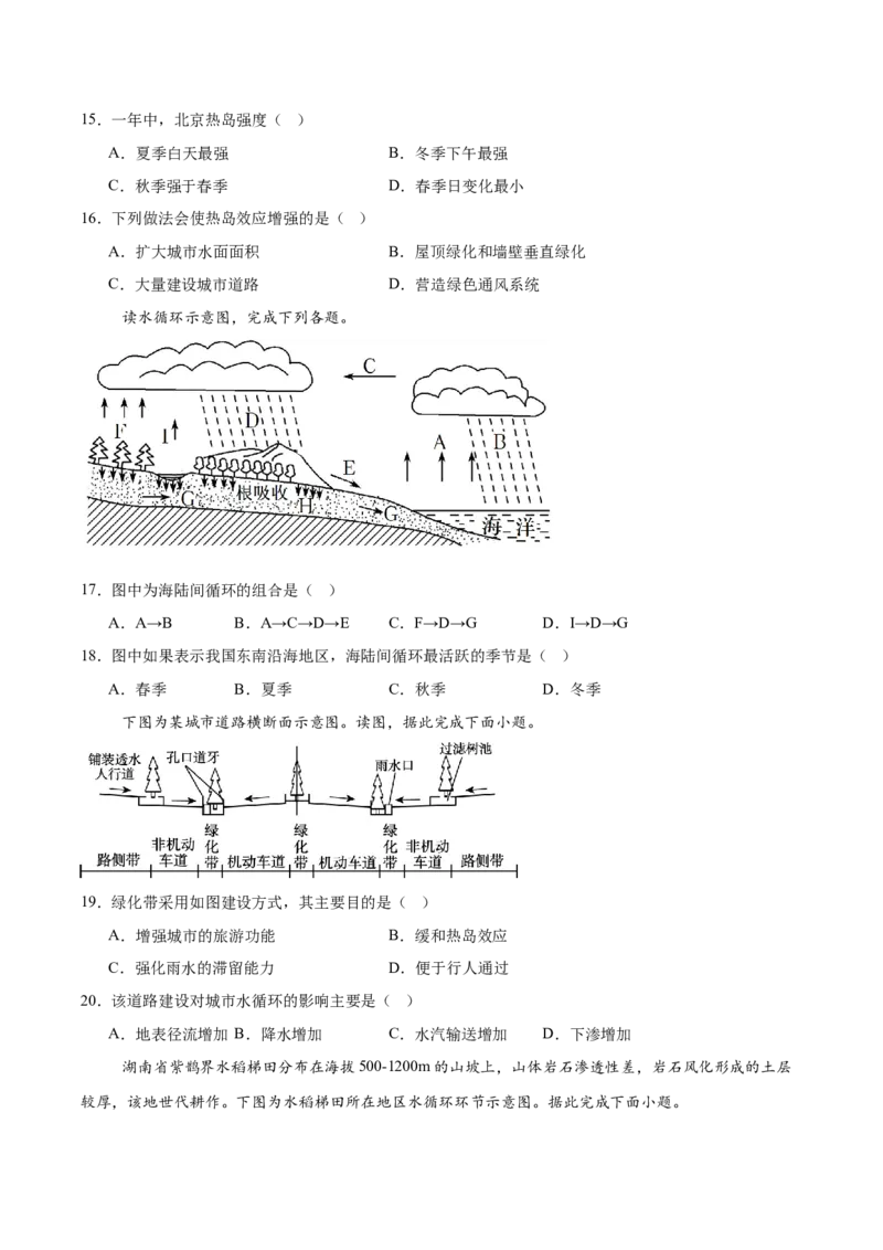 河南省南阳市第一中学校2025-2026学年高一上学期分科后第二次月考地理试卷（含答案）_2024-2025高一（7-7月题库）_2026年1月高一
