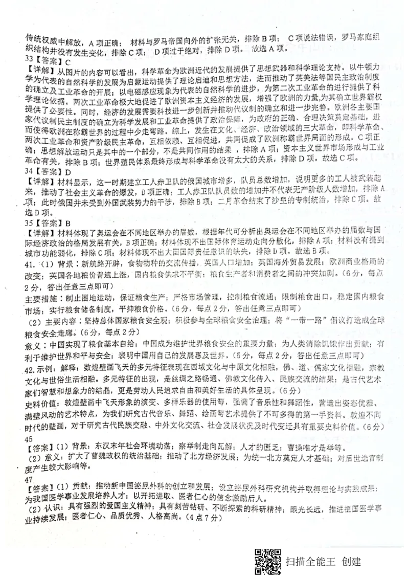 四川省绵阳南山中学2023届高三下学期3月月考文综答案(1)_2024年2月_022月合集_2023届绵阳南山中学高三下学期3月月考（全科含答案）