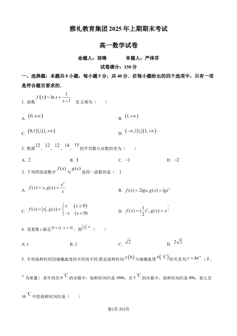 湖南省长沙市雅礼中学2024-2025学年高一下学期6月期末数学_2024-2025高一（7-7月题库）_2025年7月_250705湖南省长沙市雅礼中学2024-2025学年高一下学期6月期末