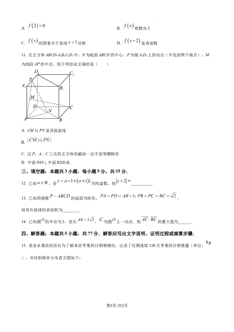 湖南省长沙市雅礼中学2024-2025学年高一下学期6月期末数学_2024-2025高一（7-7月题库）_2025年7月_250705湖南省长沙市雅礼中学2024-2025学年高一下学期6月期末