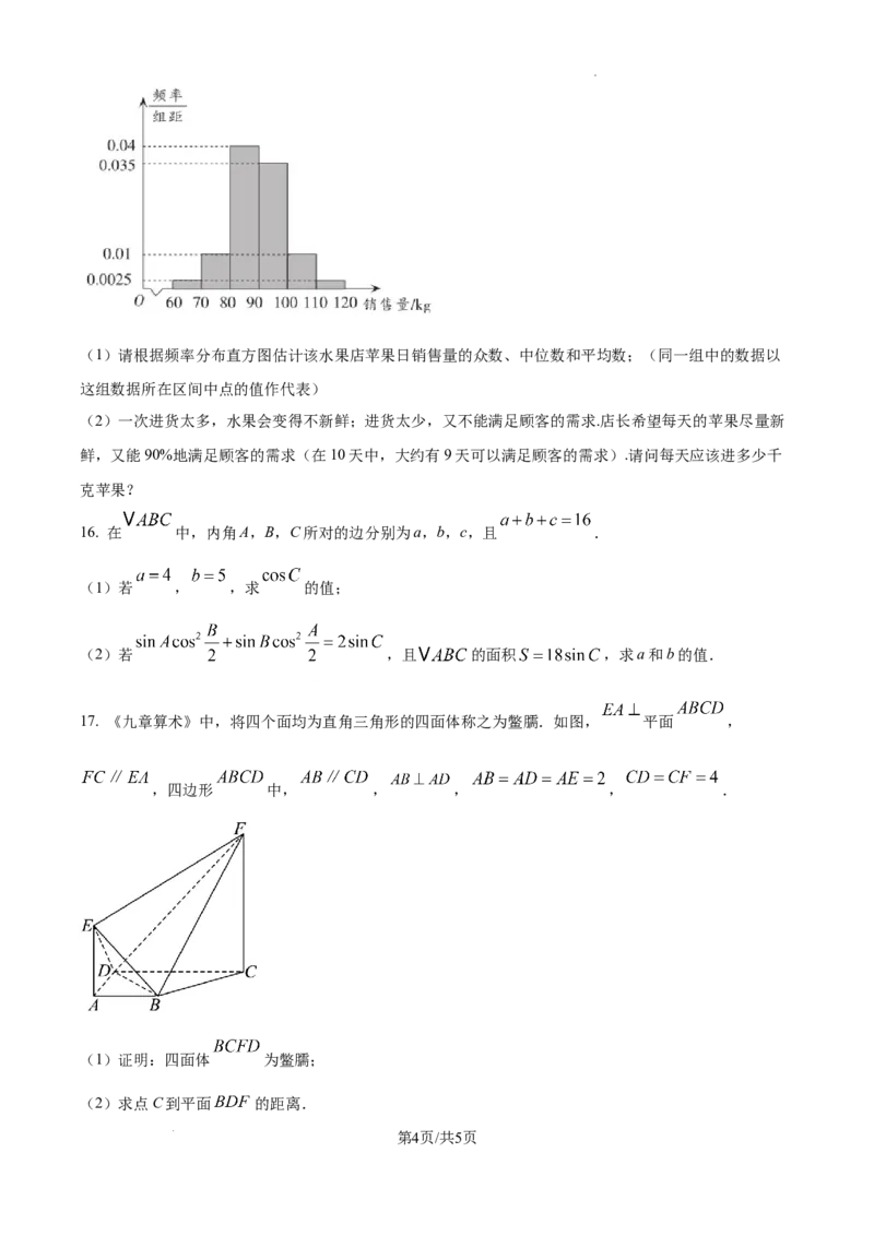 湖南省长沙市雅礼中学2024-2025学年高一下学期6月期末数学_2024-2025高一（7-7月题库）_2025年7月_250705湖南省长沙市雅礼中学2024-2025学年高一下学期6月期末