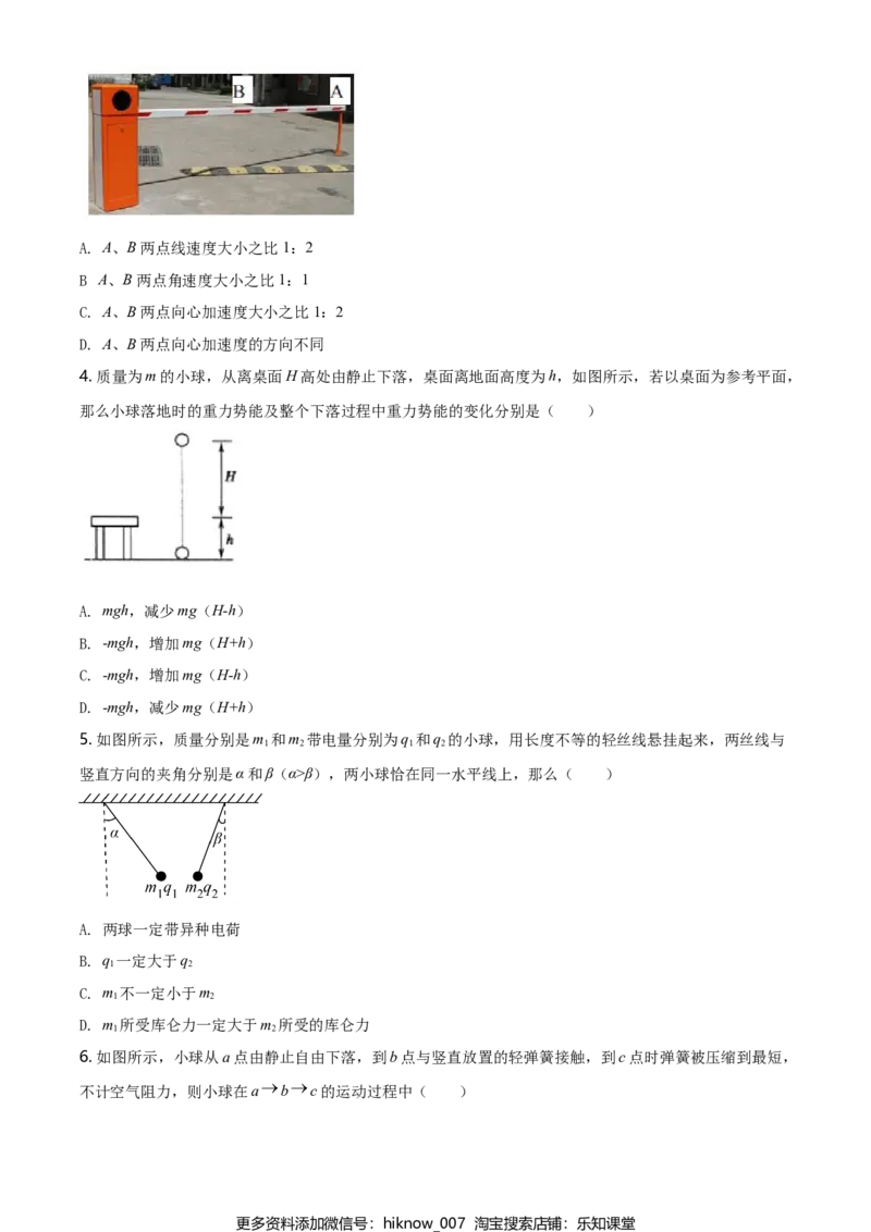 高一（下）期中物理试题（原卷版）_E015高中全科试卷_物理试题_必修3_3.期中测试_高一（下）期中物理试题02