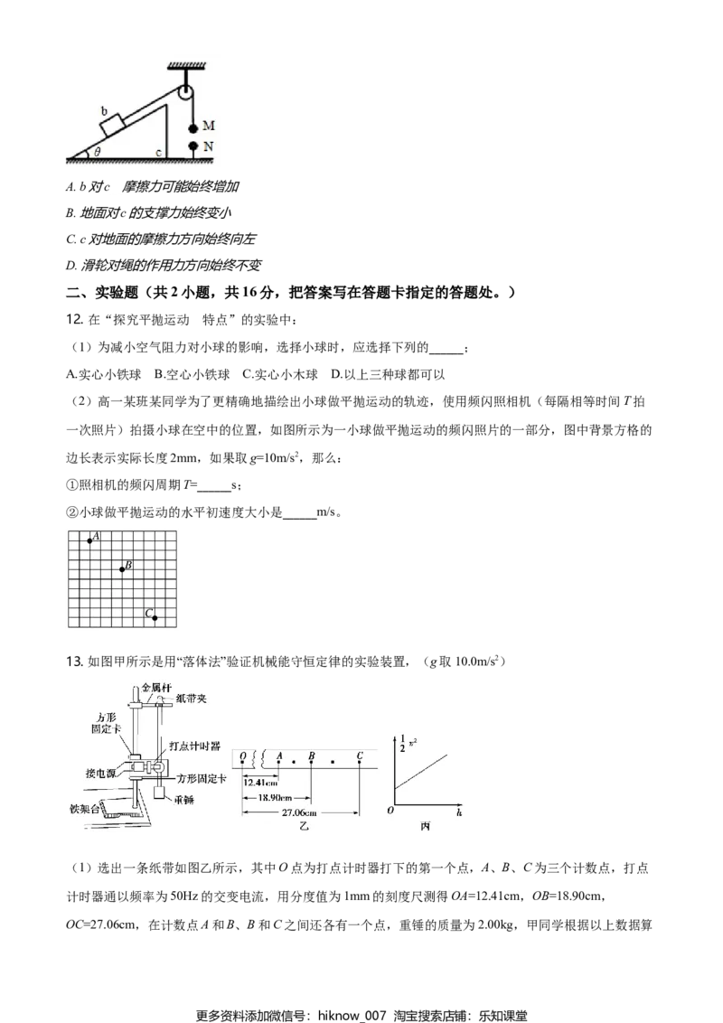高一（下）期中物理试题（原卷版）_E015高中全科试卷_物理试题_必修3_3.期中测试_高一（下）期中物理试题02