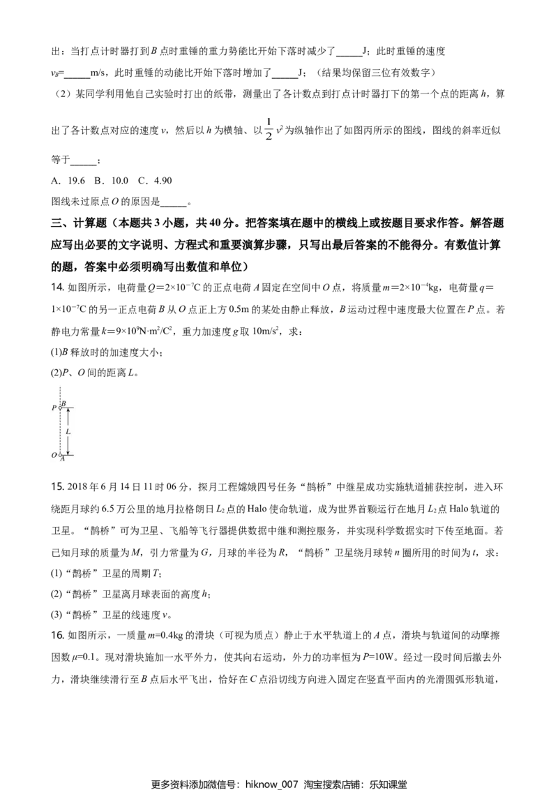 高一（下）期中物理试题（原卷版）_E015高中全科试卷_物理试题_必修3_3.期中测试_高一（下）期中物理试题02
