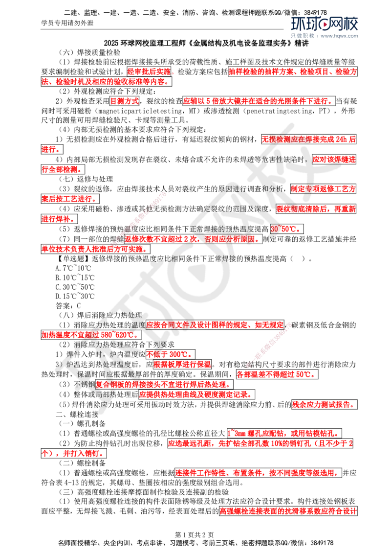 49.金属结构及机电设备：第四章金属结构及机电设备制造通用工艺（二）_监理工程师_2025监理工程师_2025年监理工程师SVIP_2025年监理水利案例SVIP