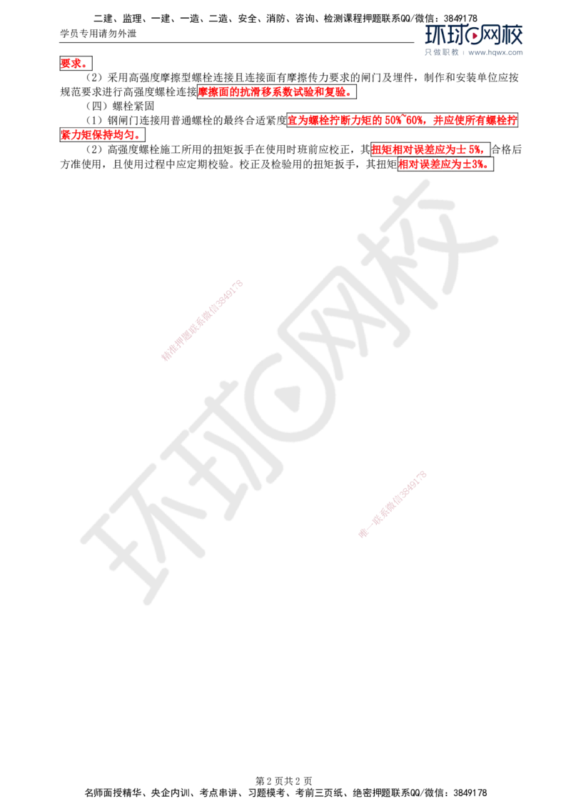49.金属结构及机电设备：第四章金属结构及机电设备制造通用工艺（二）_监理工程师_2025监理工程师_2025年监理工程师SVIP_2025年监理水利案例SVIP
