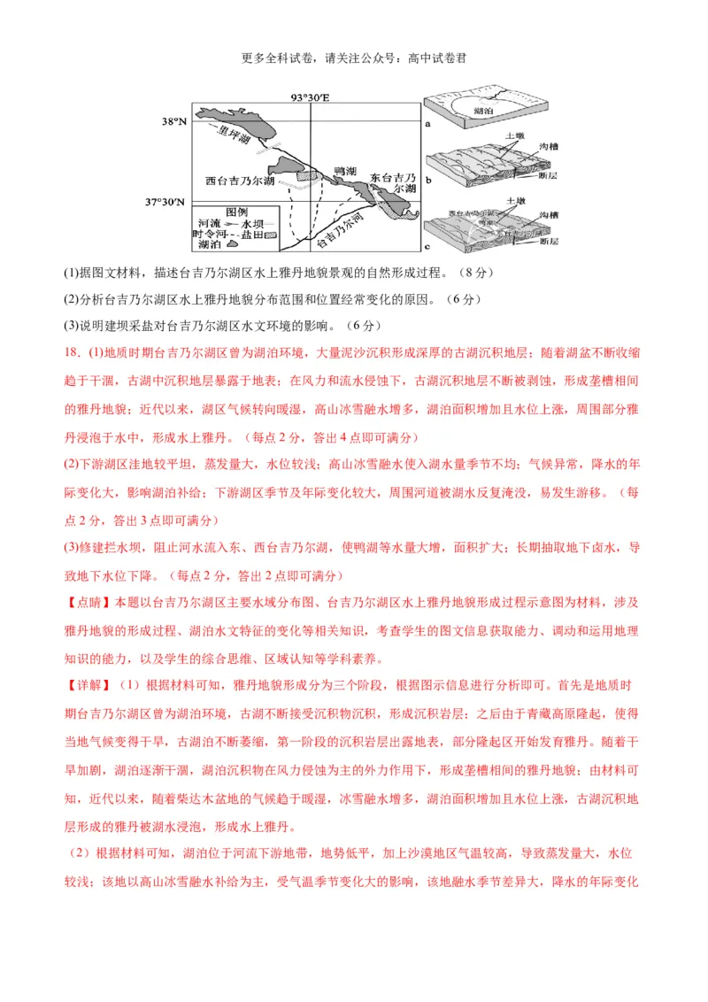 地理（九省联考考后提升卷，广西卷）-2024年1月&ldquo;九省联考&rdquo;地理真题完全解读与考后提升（解析版）_2024年4月_其他_2024年1月新&ldquo;九省联考&rdquo;考后提升卷（原卷+解析）