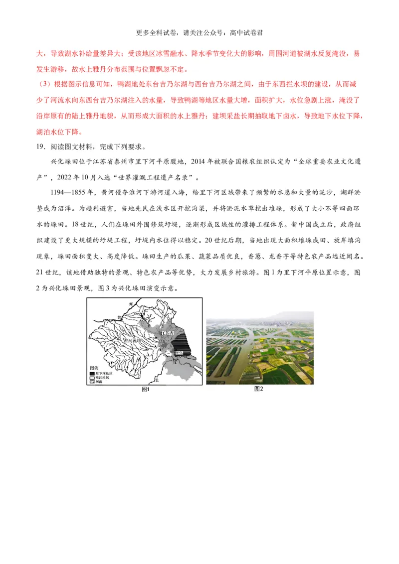 地理（九省联考考后提升卷，广西卷）-2024年1月&ldquo;九省联考&rdquo;地理真题完全解读与考后提升（解析版）_2024年4月_其他_2024年1月新&ldquo;九省联考&rdquo;考后提升卷（原卷+解析）