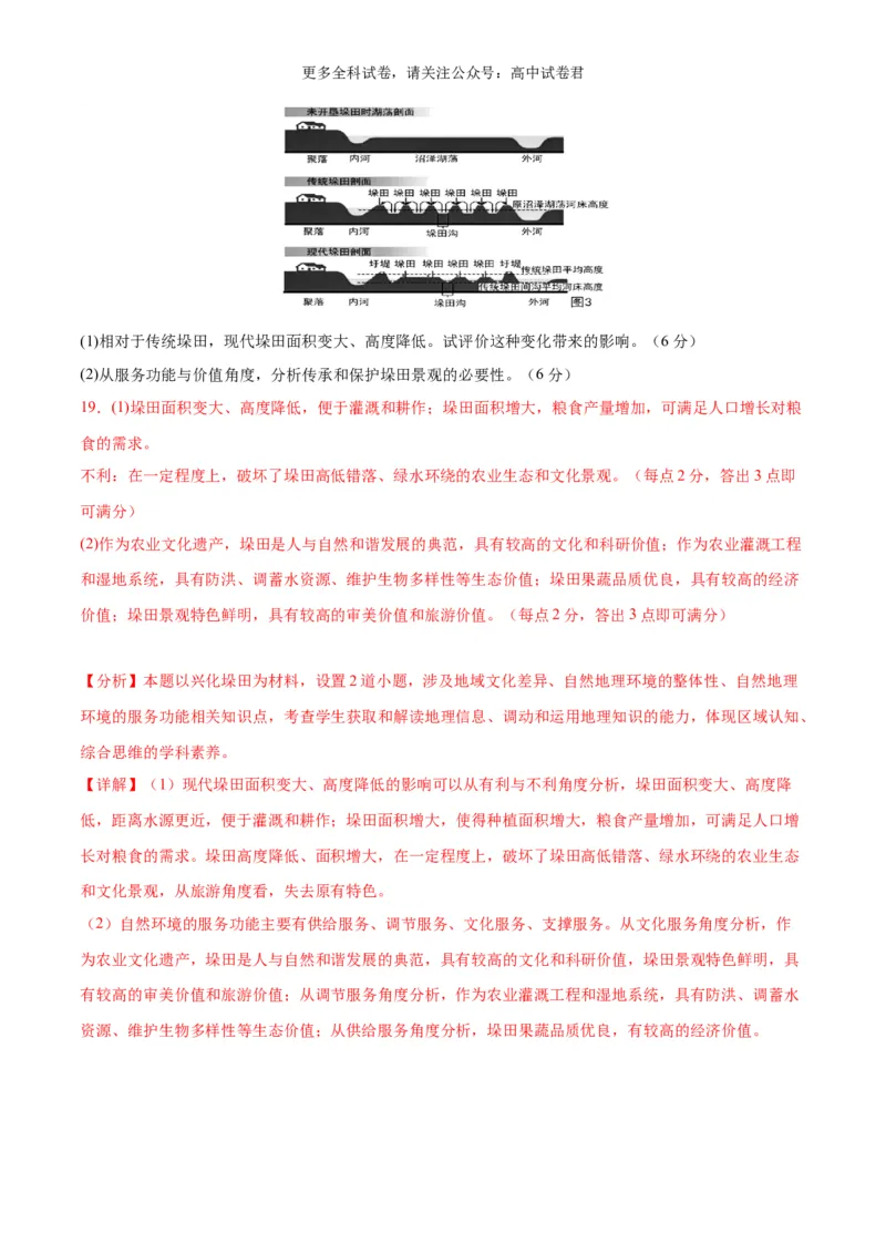 地理（九省联考考后提升卷，广西卷）-2024年1月&ldquo;九省联考&rdquo;地理真题完全解读与考后提升（解析版）_2024年4月_其他_2024年1月新&ldquo;九省联考&rdquo;考后提升卷（原卷+解析）