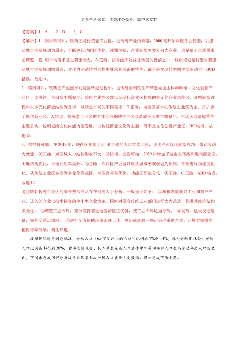 地理（九省联考考后提升卷，广西卷）-2024年1月&ldquo;九省联考&rdquo;地理真题完全解读与考后提升（解析版）_2024年4月_其他_2024年1月新&ldquo;九省联考&rdquo;考后提升卷（原卷+解析）