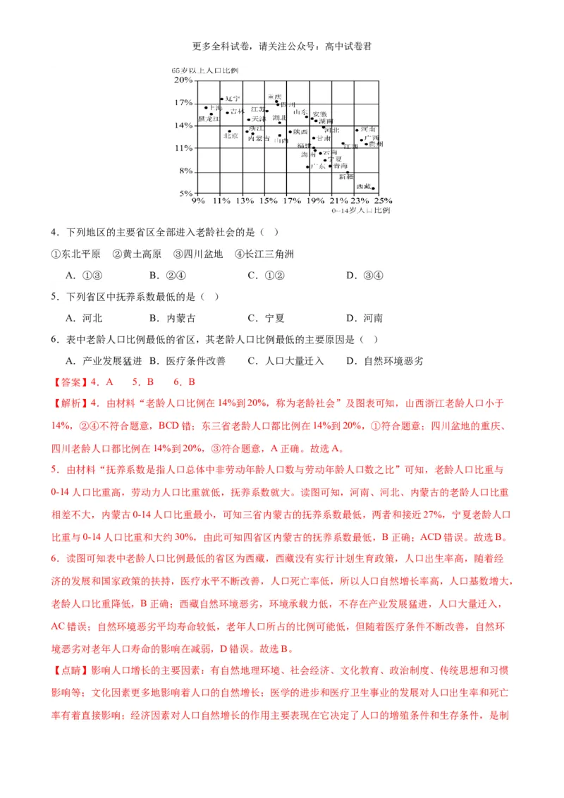 地理（九省联考考后提升卷，广西卷）-2024年1月&ldquo;九省联考&rdquo;地理真题完全解读与考后提升（解析版）_2024年4月_其他_2024年1月新&ldquo;九省联考&rdquo;考后提升卷（原卷+解析）