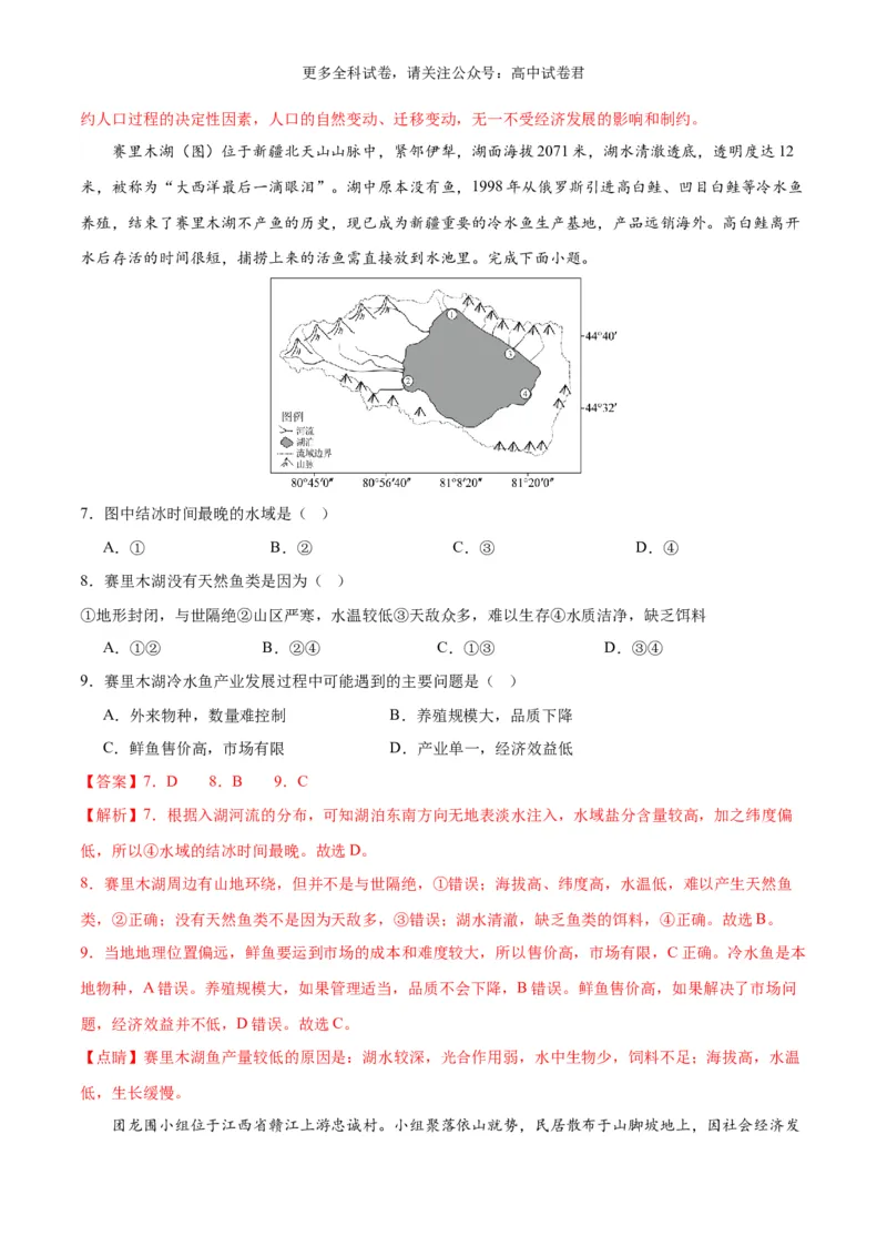 地理（九省联考考后提升卷，广西卷）-2024年1月&ldquo;九省联考&rdquo;地理真题完全解读与考后提升（解析版）_2024年4月_其他_2024年1月新&ldquo;九省联考&rdquo;考后提升卷（原卷+解析）