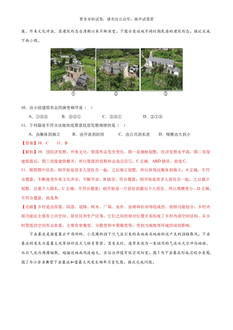 地理（九省联考考后提升卷，广西卷）-2024年1月&ldquo;九省联考&rdquo;地理真题完全解读与考后提升（解析版）_2024年4月_其他_2024年1月新&ldquo;九省联考&rdquo;考后提升卷（原卷+解析）