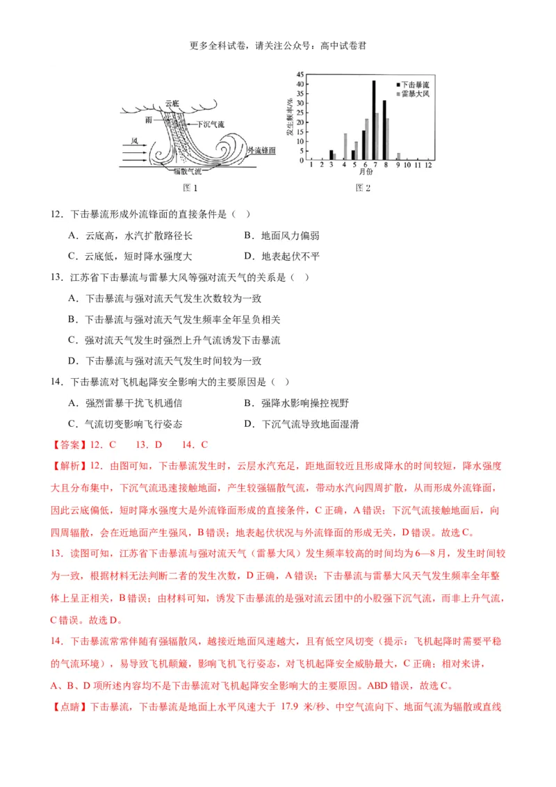 地理（九省联考考后提升卷，广西卷）-2024年1月&ldquo;九省联考&rdquo;地理真题完全解读与考后提升（解析版）_2024年4月_其他_2024年1月新&ldquo;九省联考&rdquo;考后提升卷（原卷+解析）