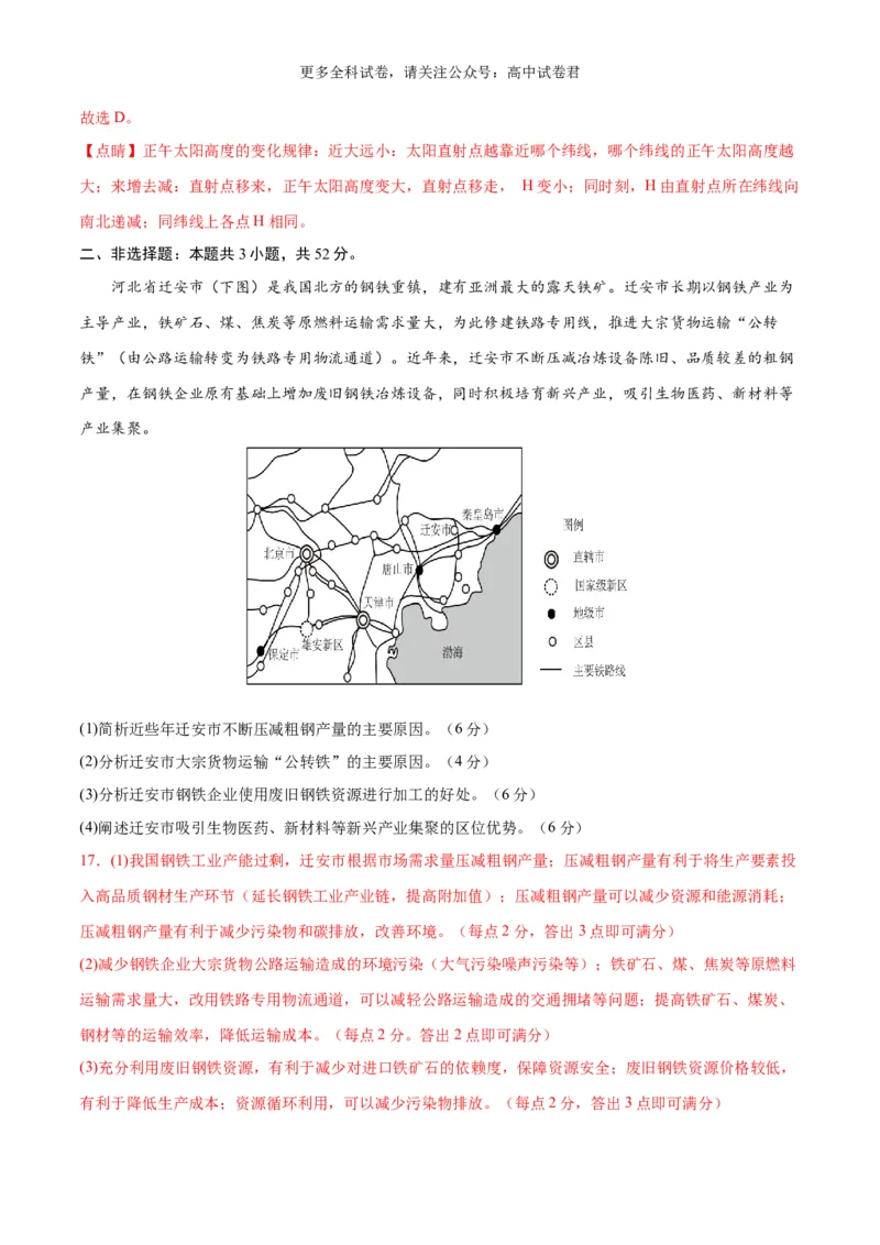 地理（九省联考考后提升卷，广西卷）-2024年1月&ldquo;九省联考&rdquo;地理真题完全解读与考后提升（解析版）_2024年4月_其他_2024年1月新&ldquo;九省联考&rdquo;考后提升卷（原卷+解析）
