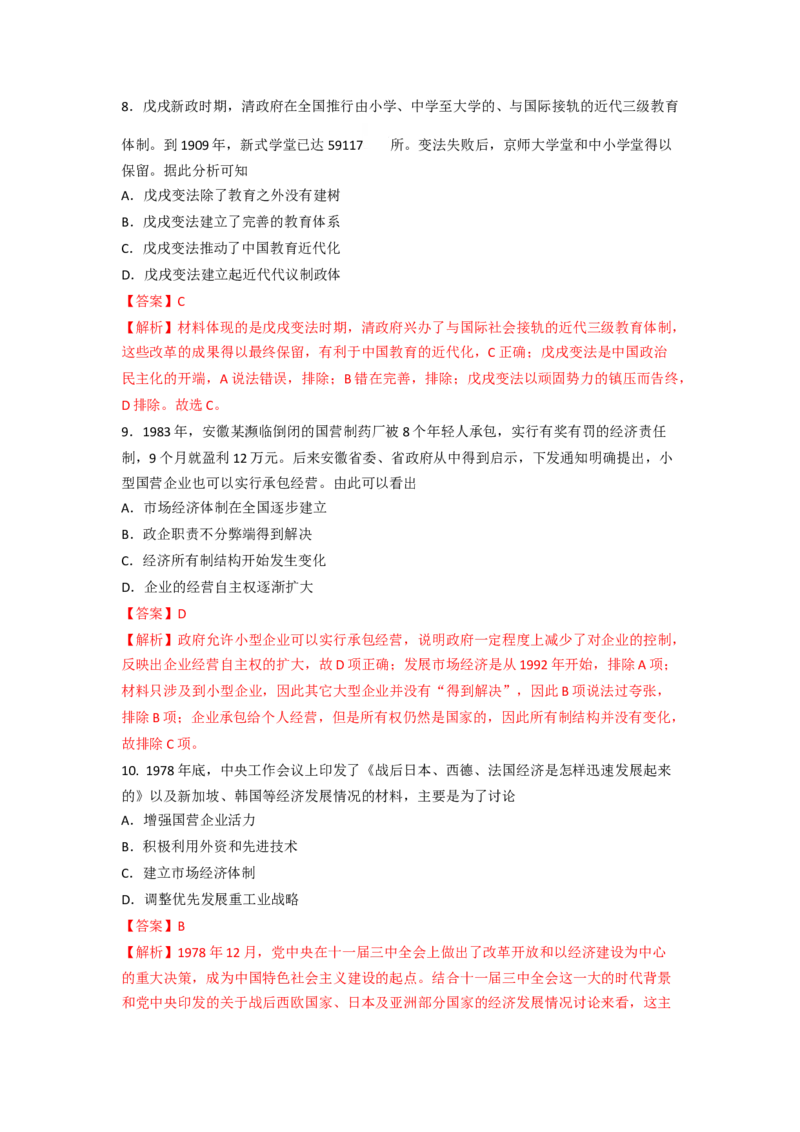 第4课中国历代变法和改革练习（解析版）_E015高中全科试卷_历史试题_选修1_2.同步练习_同步练习_第04课中国历代变法和改革练习