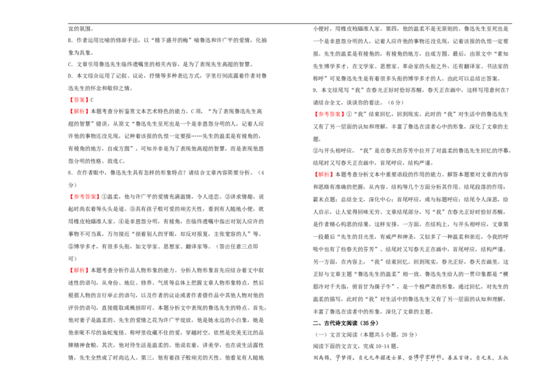 选择性必修中册第二单元达标检测卷语文B卷教师版_E015高中全科试卷_语文试题_选修中_4.新版高中语文试卷选择性必修中册_1单元测试（16套）_第一套单元测试AB卷（原卷+解析卷）