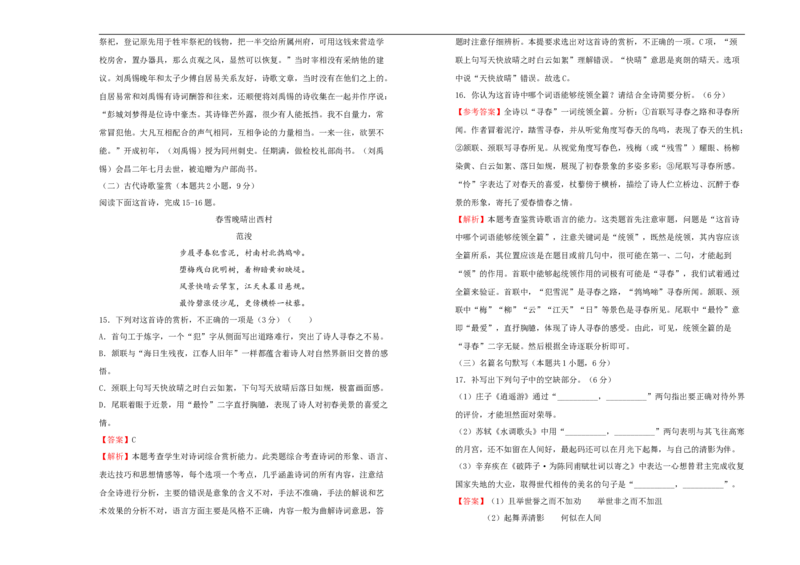 选择性必修中册第二单元达标检测卷语文B卷教师版_E015高中全科试卷_语文试题_选修中_4.新版高中语文试卷选择性必修中册_1单元测试（16套）_第一套单元测试AB卷（原卷+解析卷）
