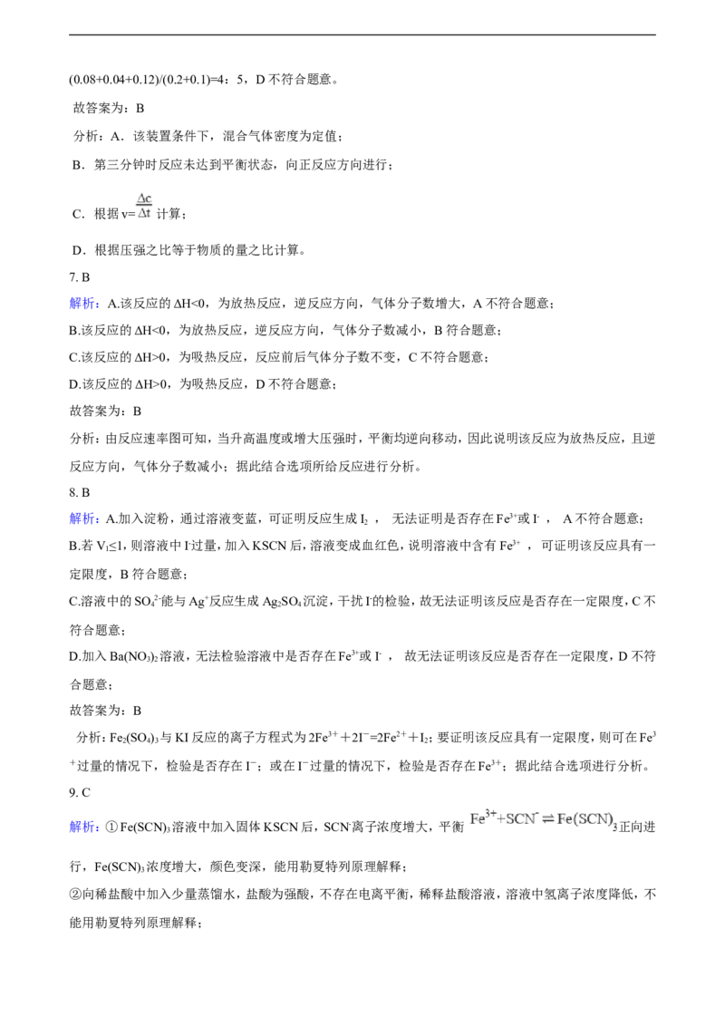 第二章化学反应速率与化学平衡单元测试卷（含解析）_E015高中全科试卷_化学试题_选修1_3.新版人教版高中化学试卷选择性必修1_1.同步练习_3.同步练习（第三套）