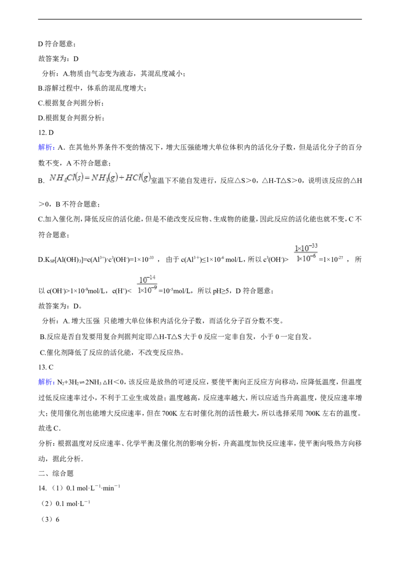第二章化学反应速率与化学平衡单元测试卷（含解析）_E015高中全科试卷_化学试题_选修1_3.新版人教版高中化学试卷选择性必修1_1.同步练习_3.同步练习（第三套）
