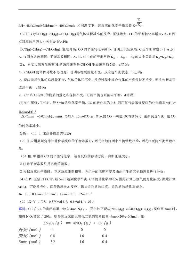 第二章化学反应速率与化学平衡单元测试卷（含解析）_E015高中全科试卷_化学试题_选修1_3.新版人教版高中化学试卷选择性必修1_1.同步练习_3.同步练习（第三套）
