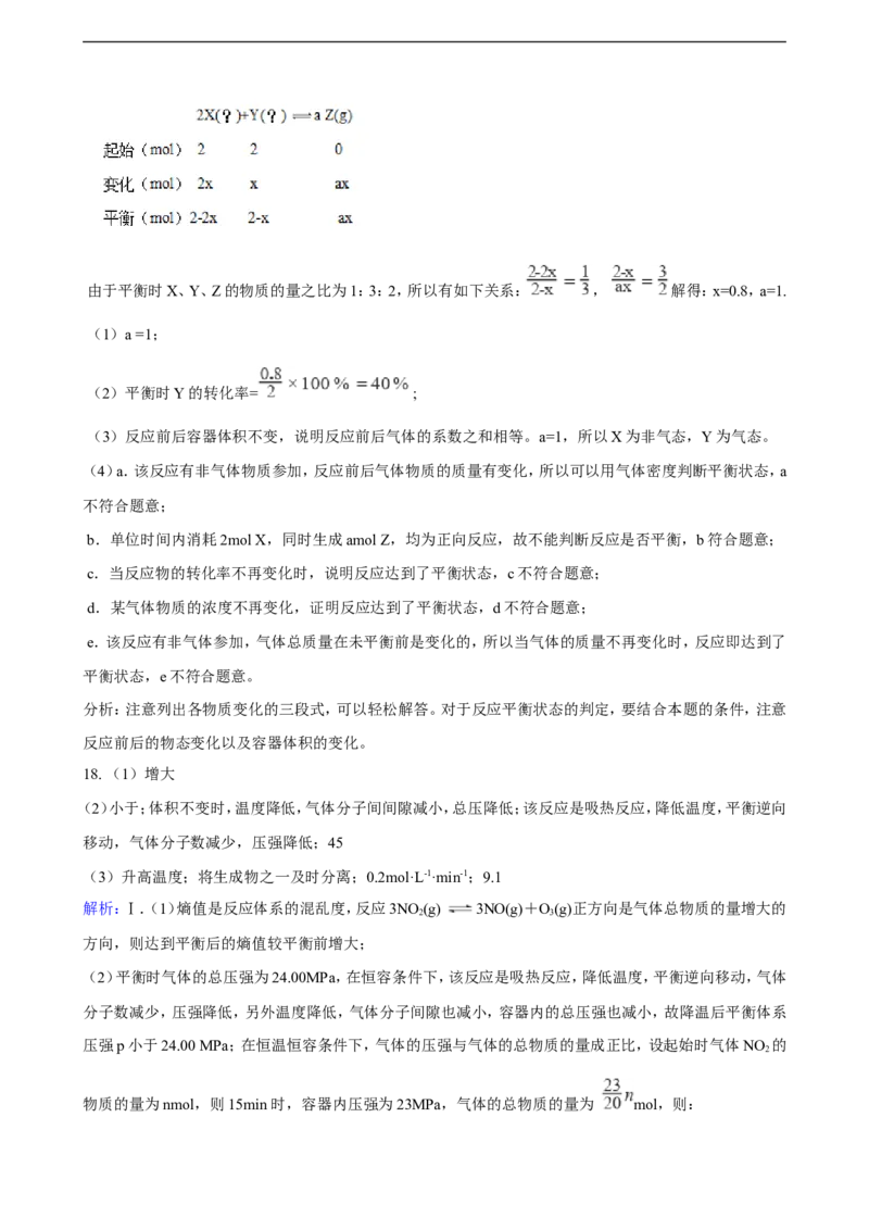 第二章化学反应速率与化学平衡单元测试卷（含解析）_E015高中全科试卷_化学试题_选修1_3.新版人教版高中化学试卷选择性必修1_1.同步练习_3.同步练习（第三套）