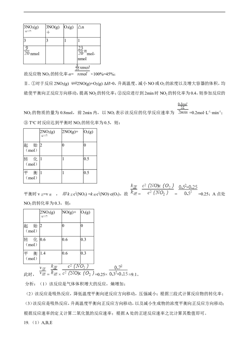 第二章化学反应速率与化学平衡单元测试卷（含解析）_E015高中全科试卷_化学试题_选修1_3.新版人教版高中化学试卷选择性必修1_1.同步练习_3.同步练习（第三套）