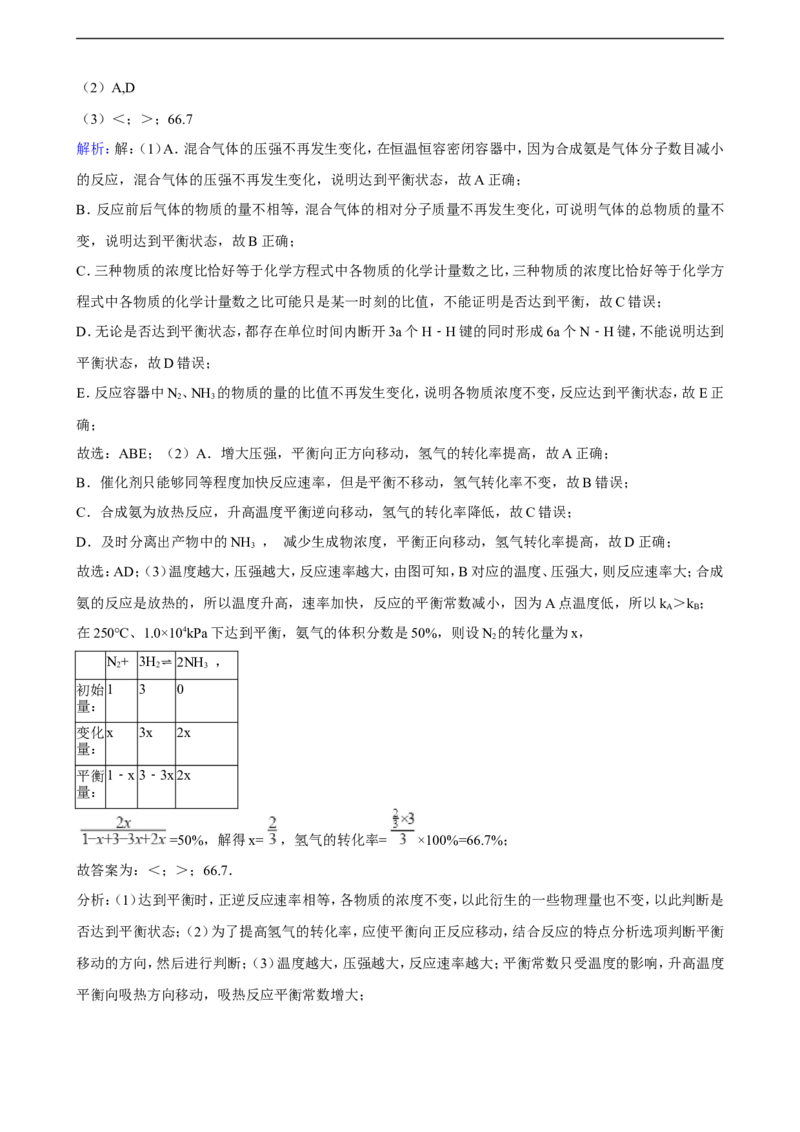 第二章化学反应速率与化学平衡单元测试卷（含解析）_E015高中全科试卷_化学试题_选修1_3.新版人教版高中化学试卷选择性必修1_1.同步练习_3.同步练习（第三套）