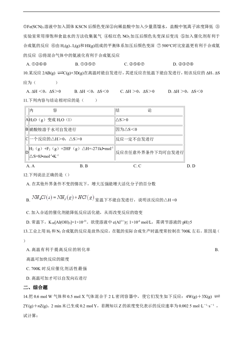 第二章化学反应速率与化学平衡单元测试卷（含解析）_E015高中全科试卷_化学试题_选修1_3.新版人教版高中化学试卷选择性必修1_1.同步练习_3.同步练习（第三套）