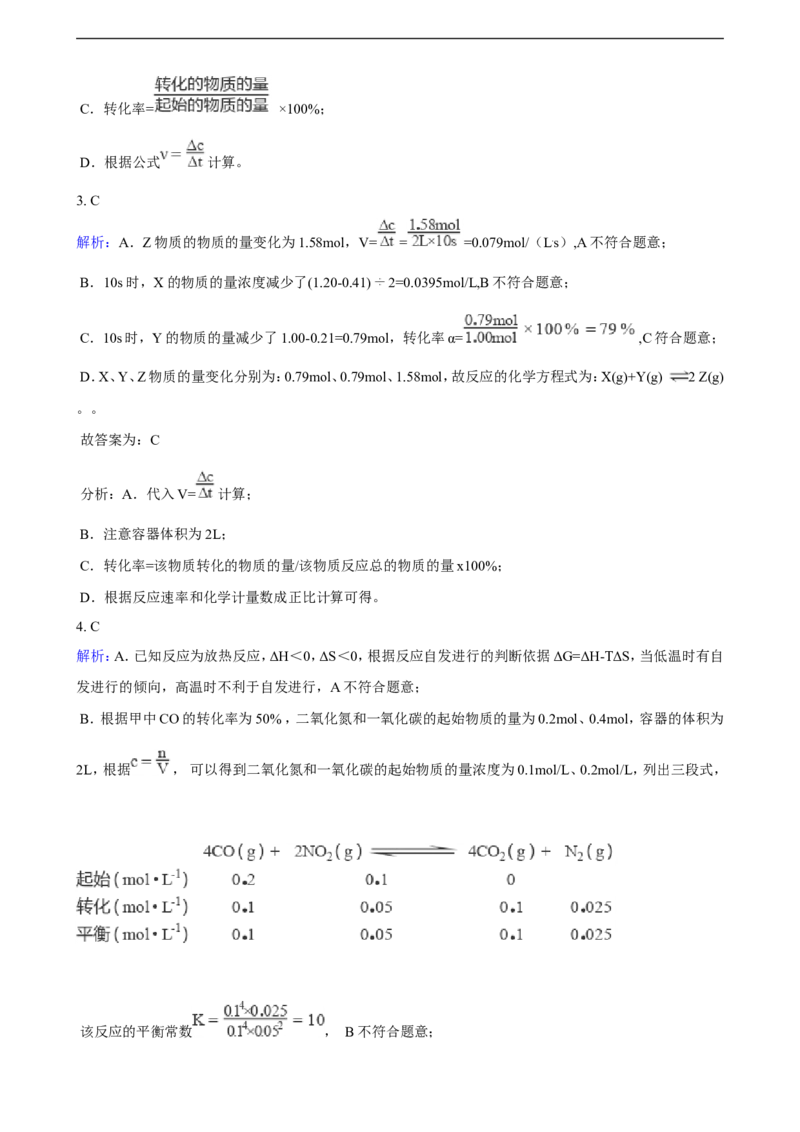 第二章化学反应速率与化学平衡单元测试卷（含解析）_E015高中全科试卷_化学试题_选修1_3.新版人教版高中化学试卷选择性必修1_1.同步练习_3.同步练习（第三套）