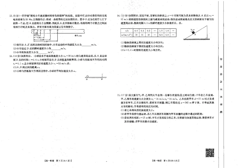 物理(2)_2024-2025高一（7-7月题库）_2024年10月试卷_1024山西名校2024-2025学年金太阳高一十月联合考试
