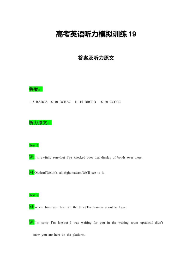备考2024新高考英语听力(答案+文本)19_2024年5月_01按日期_1号_2024高考英语听力专题（80套模拟训练+历年真题）(附音频）_高考英语听力高分80套模拟训练_528