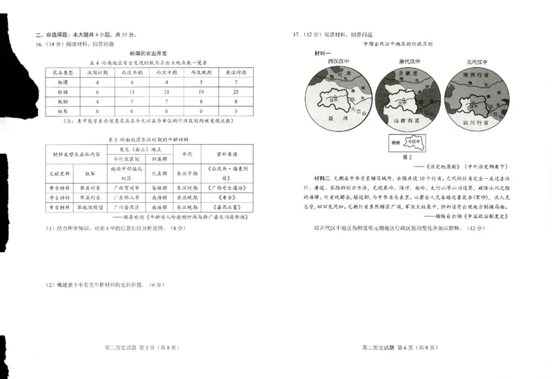 高二历史_2024-2025高一（7-7月题库）_2024年8月试卷_0806山东省菏泽市2023-2024学年高一下学期7月期末