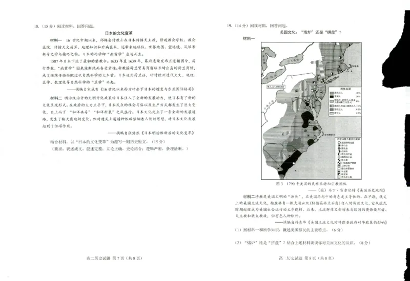 高二历史_2024-2025高一（7-7月题库）_2024年8月试卷_0806山东省菏泽市2023-2024学年高一下学期7月期末