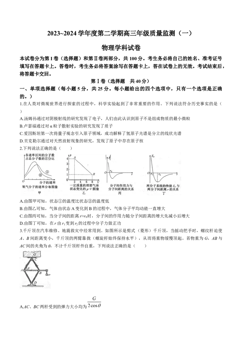 天津市南开区2023-2024学年高三下学期一模试题物理Word版含答案(1)_2024年4月_024月合集_2024届天津市南开区高三下学期一模