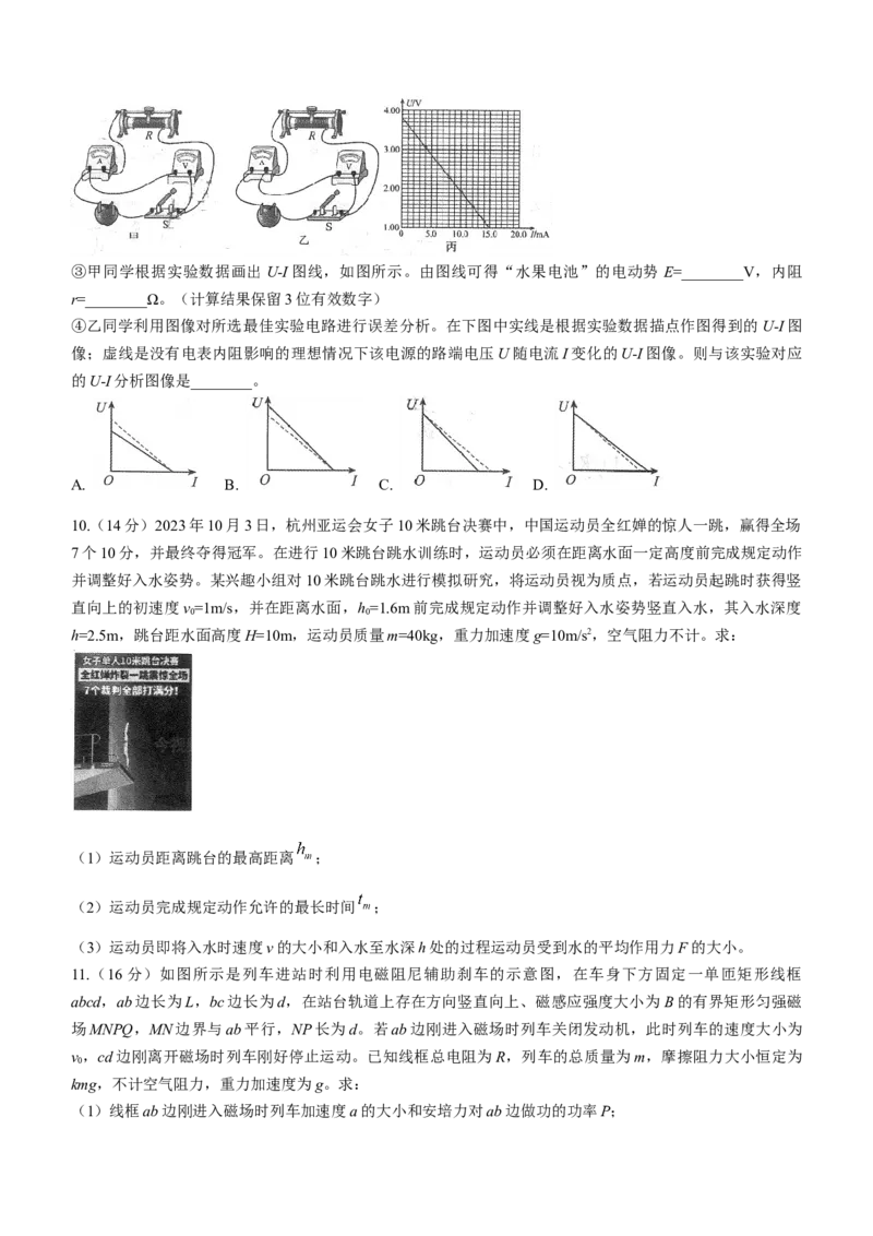 天津市南开区2023-2024学年高三下学期一模试题物理Word版含答案(1)_2024年4月_024月合集_2024届天津市南开区高三下学期一模