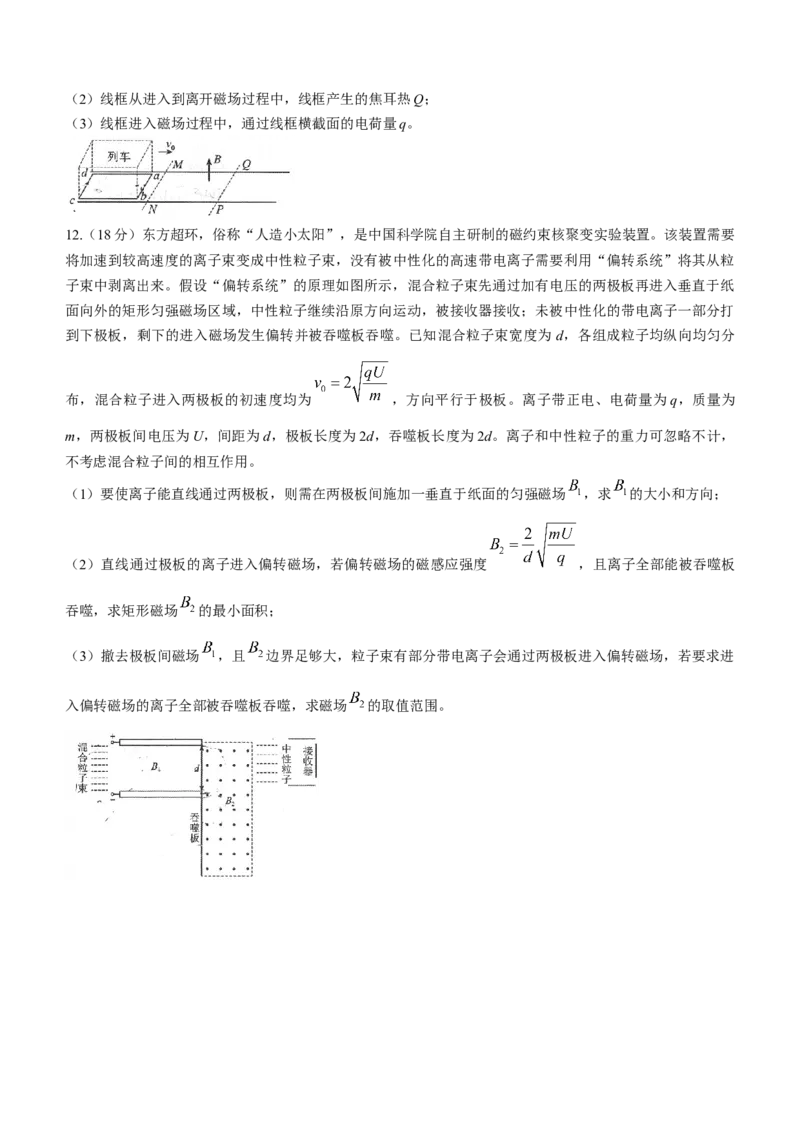 天津市南开区2023-2024学年高三下学期一模试题物理Word版含答案(1)_2024年4月_024月合集_2024届天津市南开区高三下学期一模