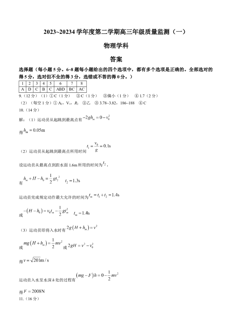 天津市南开区2023-2024学年高三下学期一模试题物理Word版含答案(1)_2024年4月_024月合集_2024届天津市南开区高三下学期一模