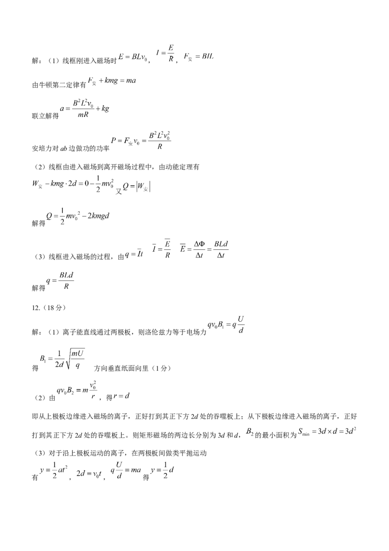 天津市南开区2023-2024学年高三下学期一模试题物理Word版含答案(1)_2024年4月_024月合集_2024届天津市南开区高三下学期一模